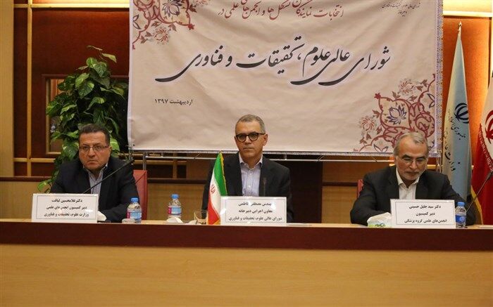 نمایندگان انجمن های علمی جهت عضویت در شورای عالی عتف انتخاب شدند
