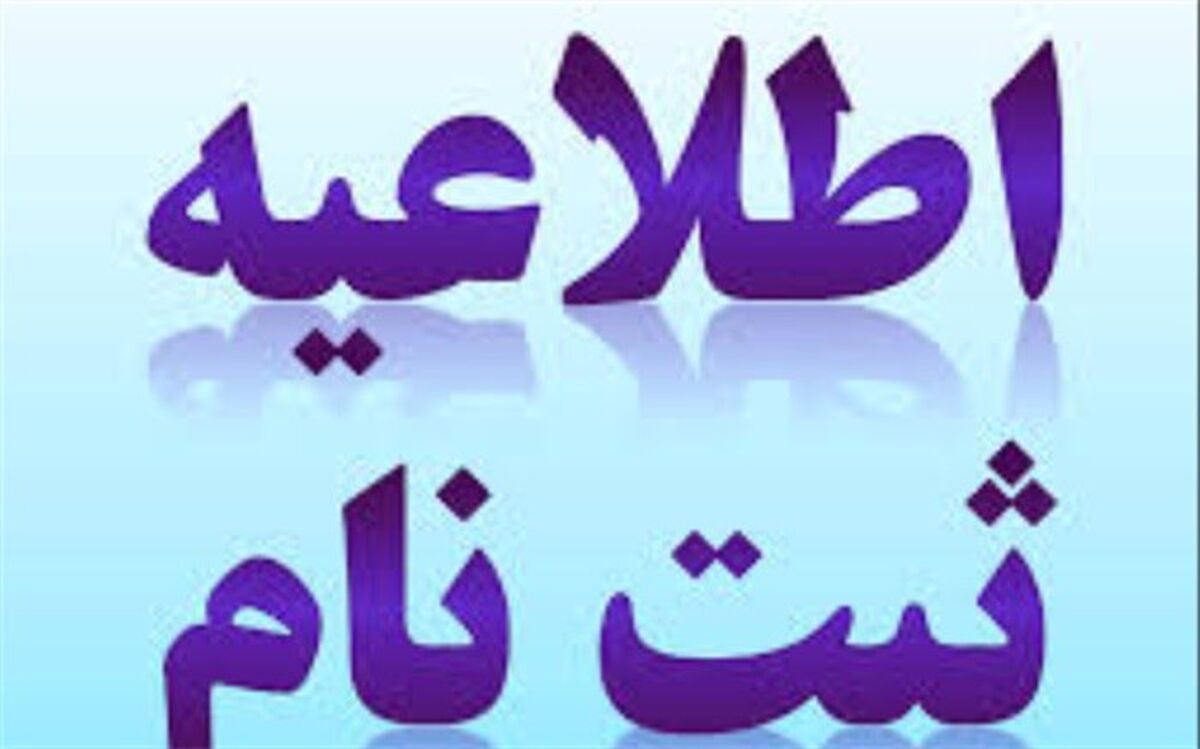 تمدید زمان ثبت نام و امکان ویرایش آزمون ورودی پایه دهم مدارس استعدادهای درخشان و نمونه دولتی