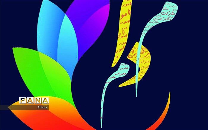 اجرای طرح مدام در مدارس و مدیریت ناحیه ۳ کرج
