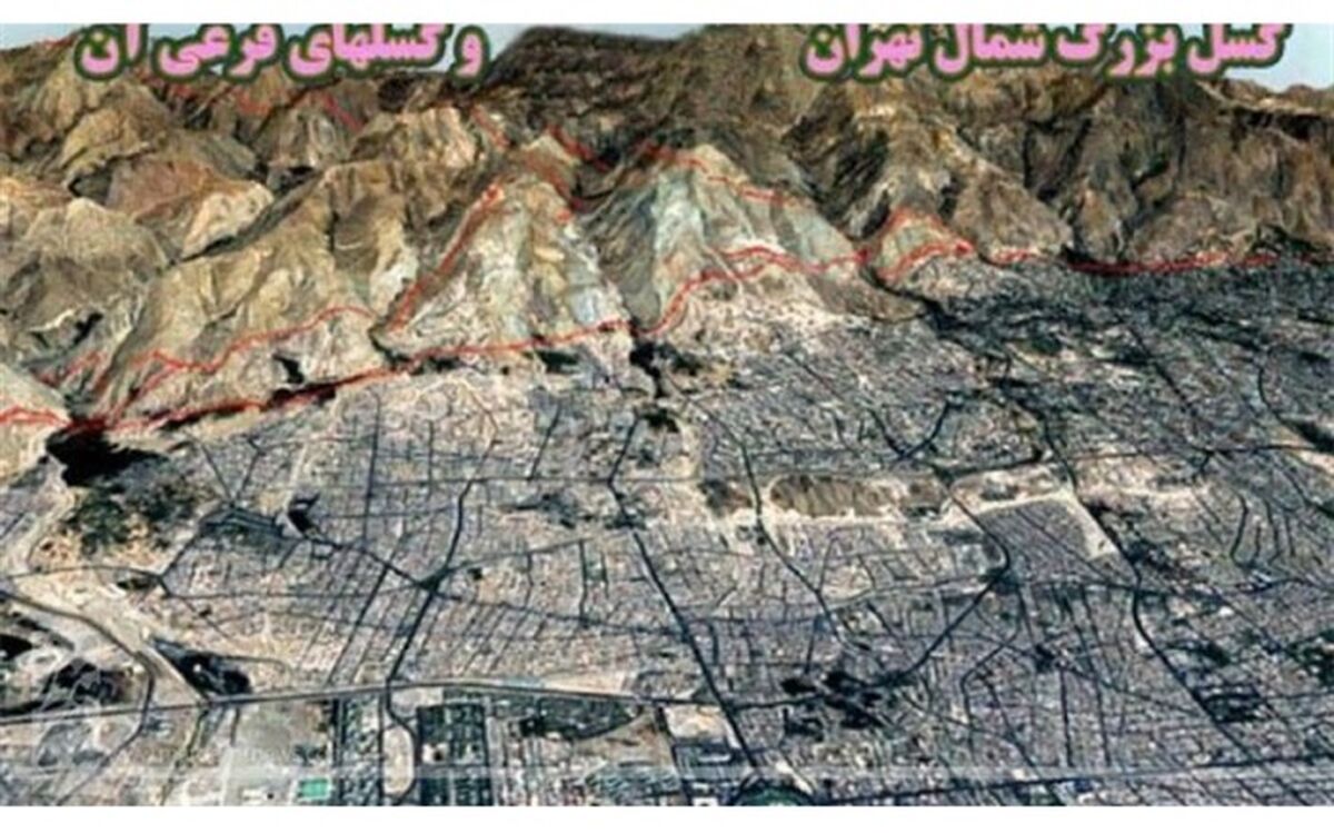 تدقیق نقشه گسل‌ها و تعیین حریم‌های تهران و ۴ کلانشهر در شورای‌عالی شهرسازی