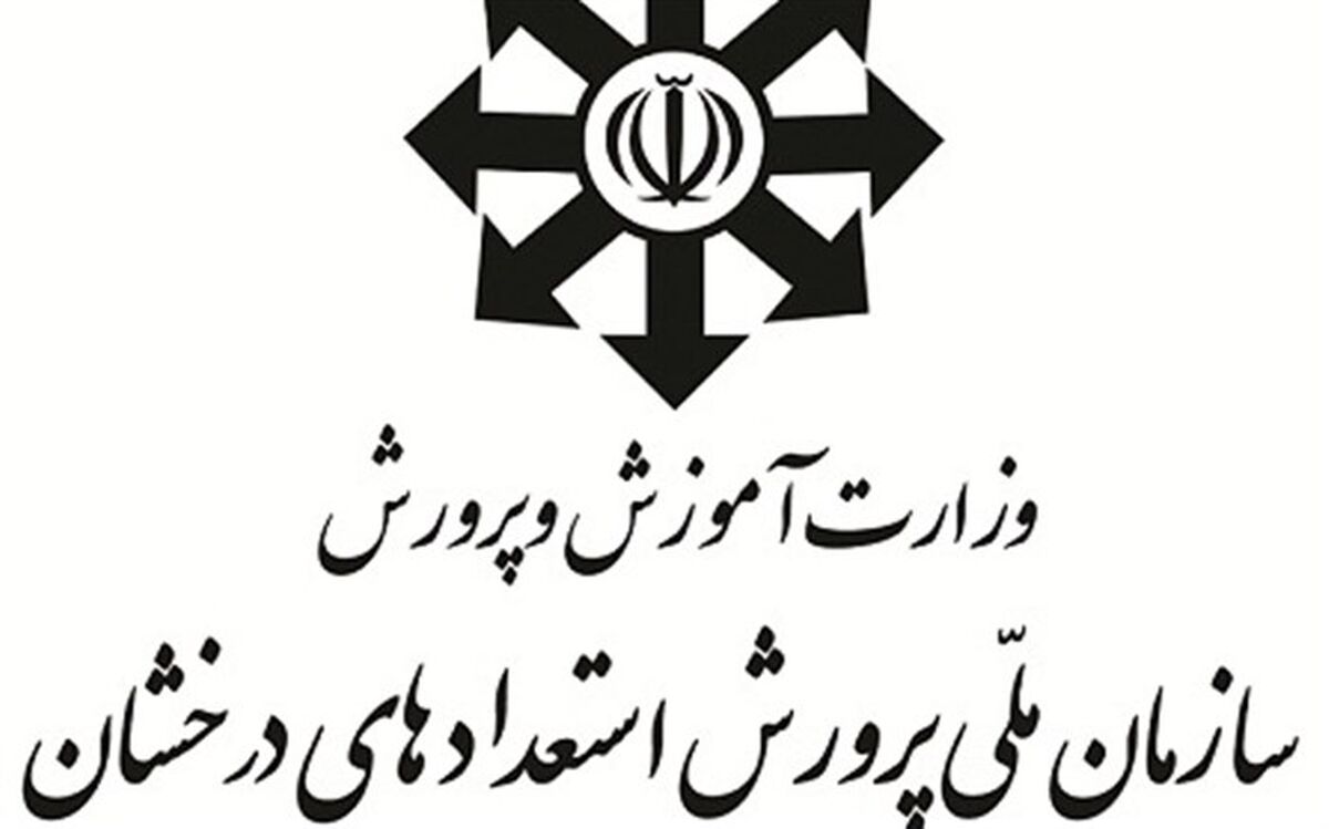 تمدیدزمان ثبت نام و امکان ویرایش آزمون ورودی پایه دهم مدارس استعدادهای درخشان و نمونه دولتی
