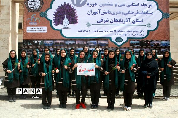 مرحله استانی سی و ششمین دوره مسابقات فرهنگی و هنری دانش آموزان آذربایجان شرقی