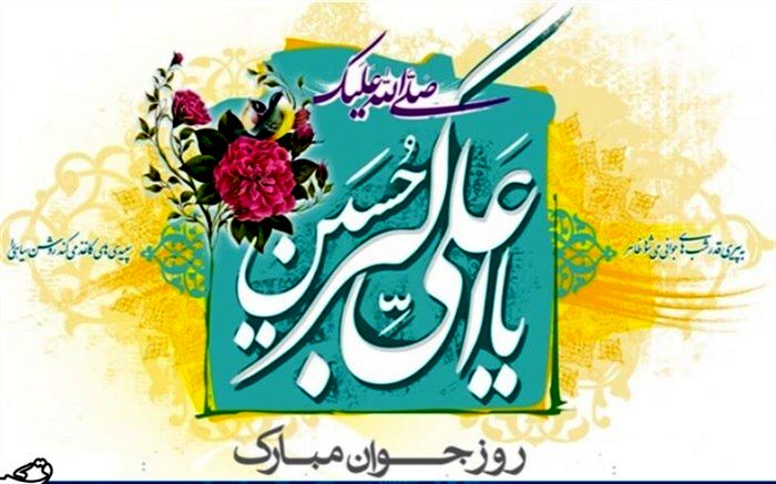 بزرگداشت میلاد حضرت علی اکبر (ع)و روز جوان در شهرری