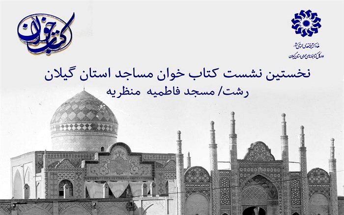 رئیس کمیسیون فرهنگی شورای شهر رشت: قرآن عامل پیوند میان کتابخوانی و مسجداست