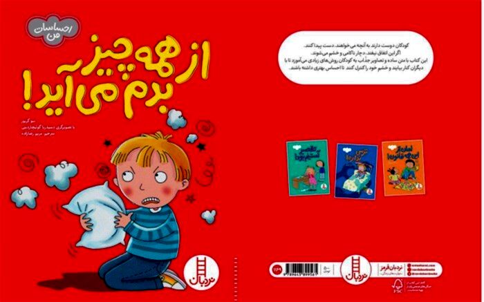 «احساسات من» برای مدیریت احساسات کودکان منتشر شد