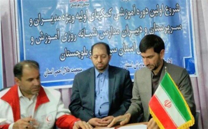 امضای‌ تفاهم‌ نامه‌ همکاری ‌اداره‌کل‌آموزش‌وپرورش‌ سیستان و بلوچستان وجمعیت ‌هلال ‌احمر