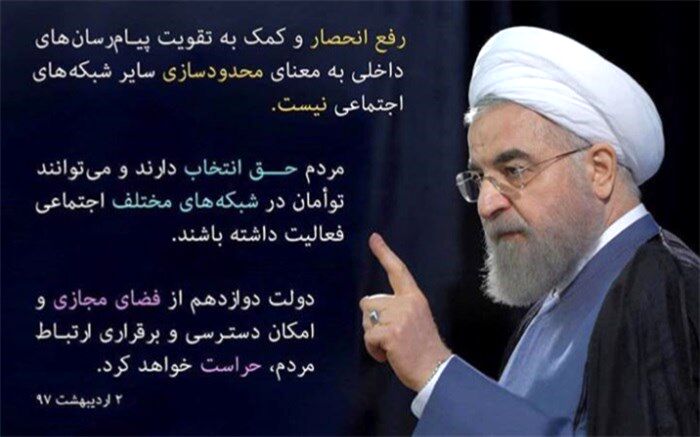 واکنش تلویحی روحانی به شایعه فیلتر شدن تلگرام در اوایل  اردیبهشت