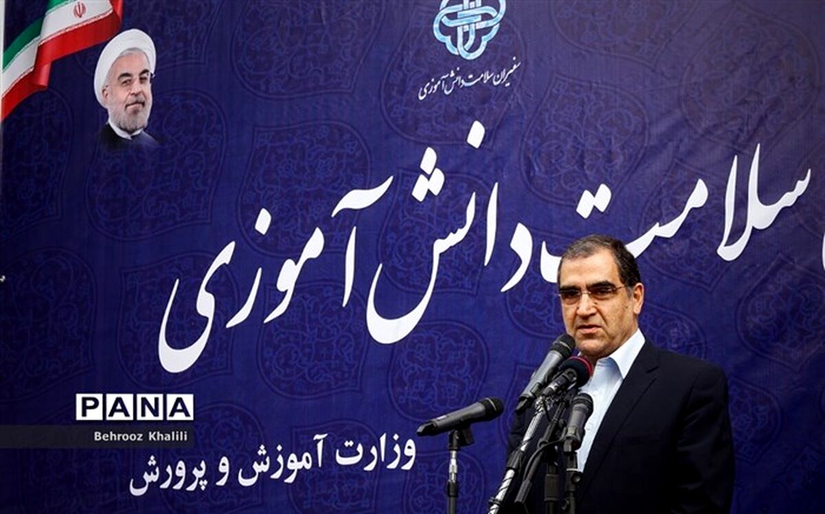 تمجید وزیر بهداشت از مصوبه حذف آزمون‌ها در آموزش و پرورش