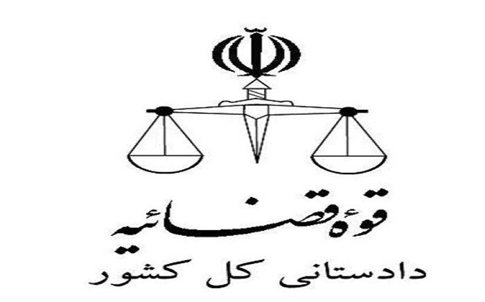 تکذیب ادعای یک مدعی در مورد وابستگی به دادستان کل کشور