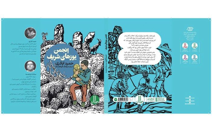 نجات یوزپلنگ ها در  انجمن یوزهای شریف