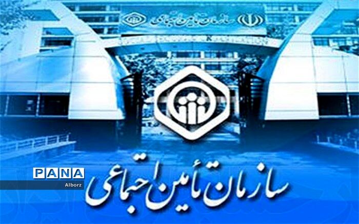 سازمان تامین اجتماعی بخشنامه دستمزد روزانه مبنای کسر حق بیمه در سال 1397 را ابلاغ کرد