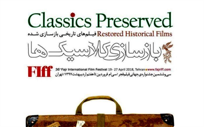 پس از نیم‌قرن، نمایش دو مستند ماندگار ایرانی در جشنواره جهانی فیلم فجر