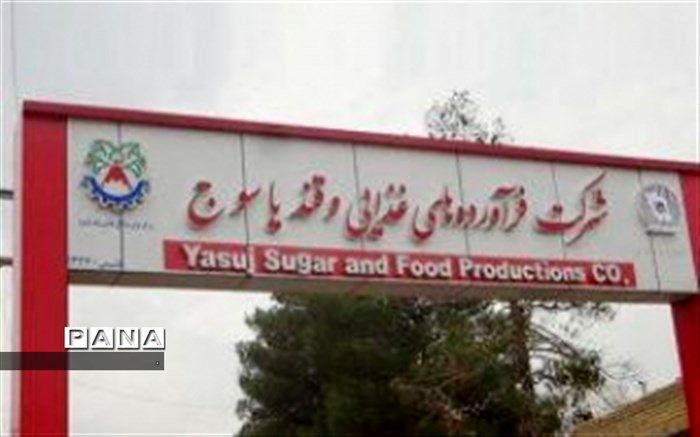 کارخانه قند یاسوج به زودی وارد مدار تولید می‌شود