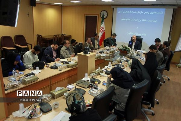 نشست خبری رئیس سازمان بسیج فرهنگیان به مناسبت هفته بزرگداشت مقام معلم و هفته بسیج فرهنگیان