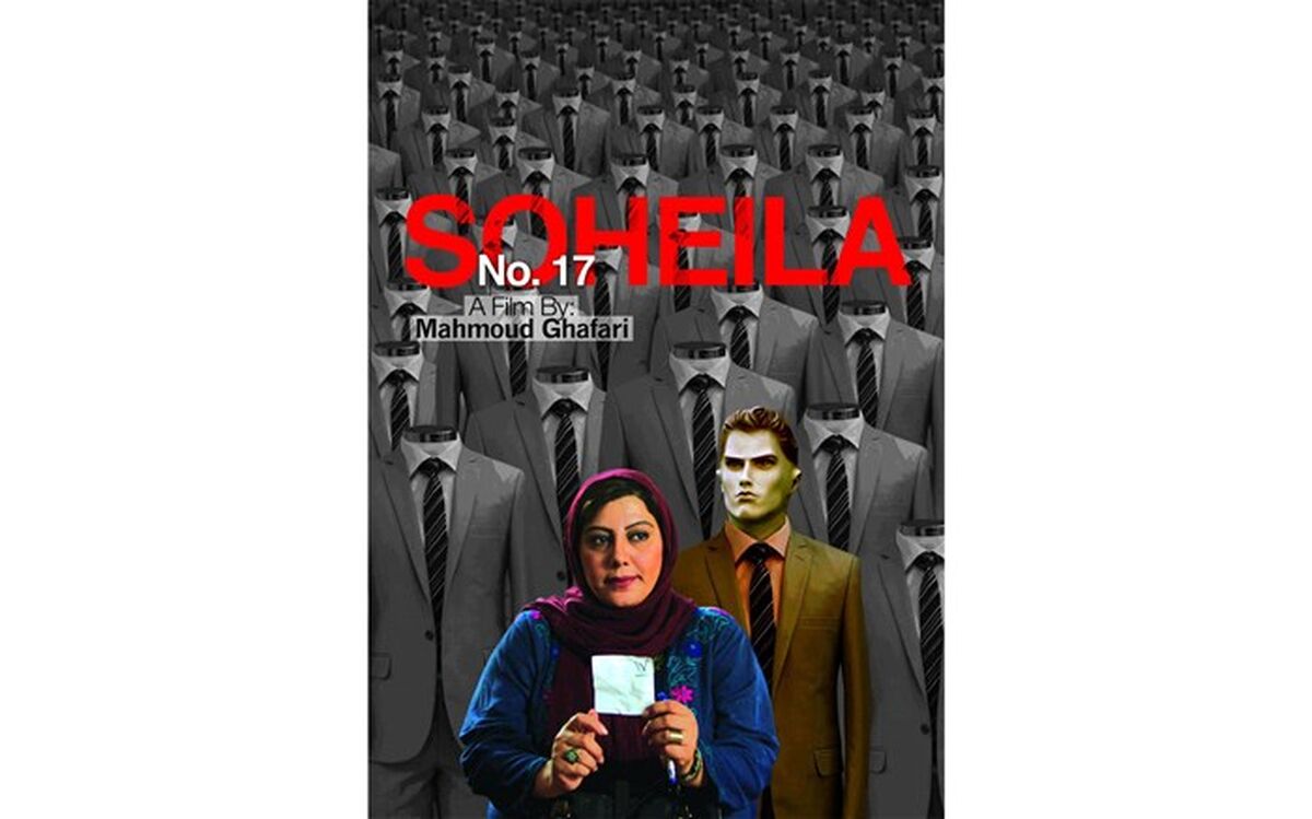 جایزه اول جشنواره ژنو به «شماره ١٧ سهیلا» رسید
