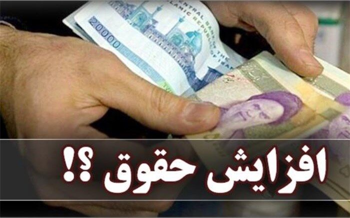 همه جنجال‌های مصوبه افزایش حقوق؛ وقتی دولت حقیقت را می‌گوید و مجلس واقعیت  را می‌خواهد