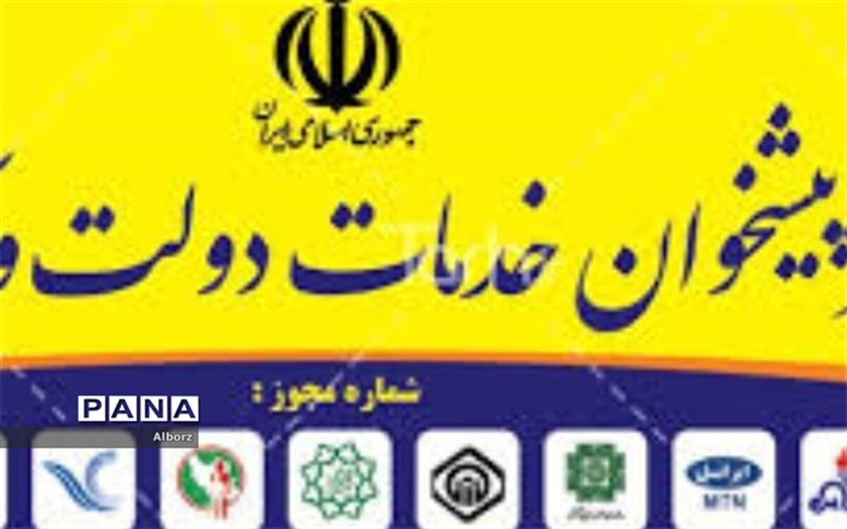 اخذ رتبه برتر توسط دفاتر پیشخوان طرف قرارداد سازمان، اداره کل بیمه سلامت استان البرز
