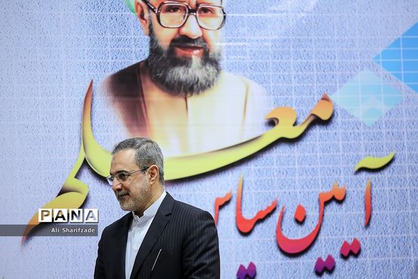 آیین سپاس معلم