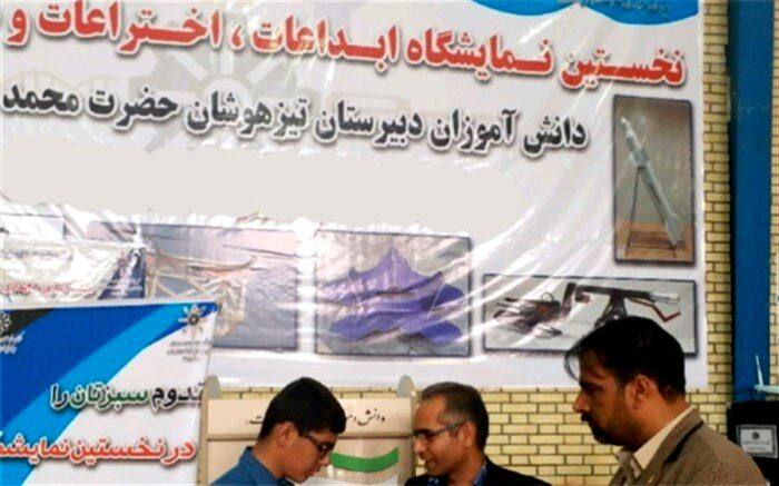 نخستین نمایشگاه  ابداعات و اختراعات دانش آموزان آموزشگاه استعدادهای درخشان ناحیه 2 زاهدان رونمایی شد