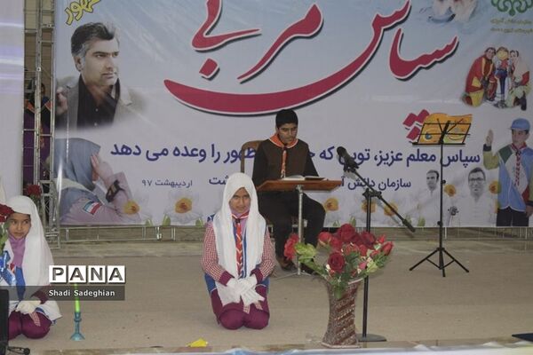 جشن سپاس مربی در زرین دشت فارس