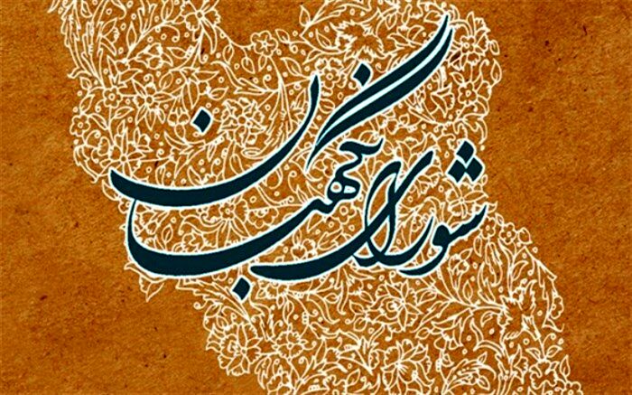 آخرین وضعیت مصوبات مجلس در شورای نگهبان؛ از رد دوباره پالرمو تا تایید قانون حمایت از حقوق معلولان