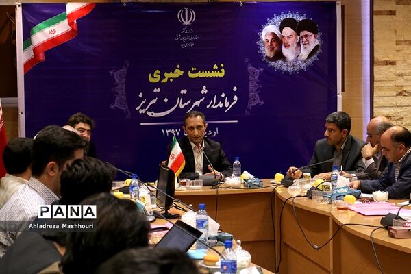 اولین نشست خبری فرماندار تبریز با اصحاب رسانه