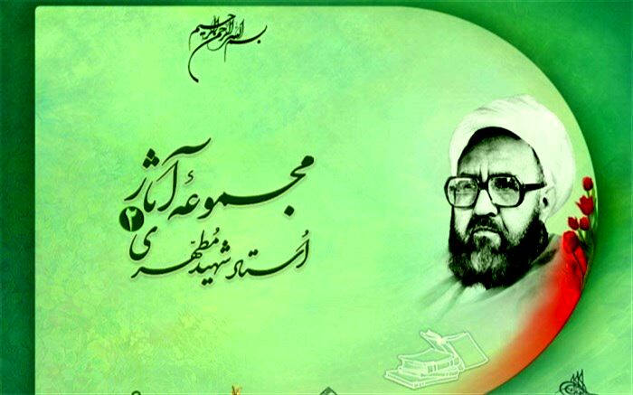 مجموعه آثار استاد مطهری باحضور علی مطهری رونمایی می‌شود