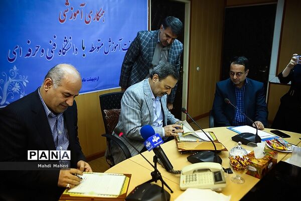 امضای تفاهم نامه همکاری آموزش متوسطه با دانشگاه فنی حرفه ای