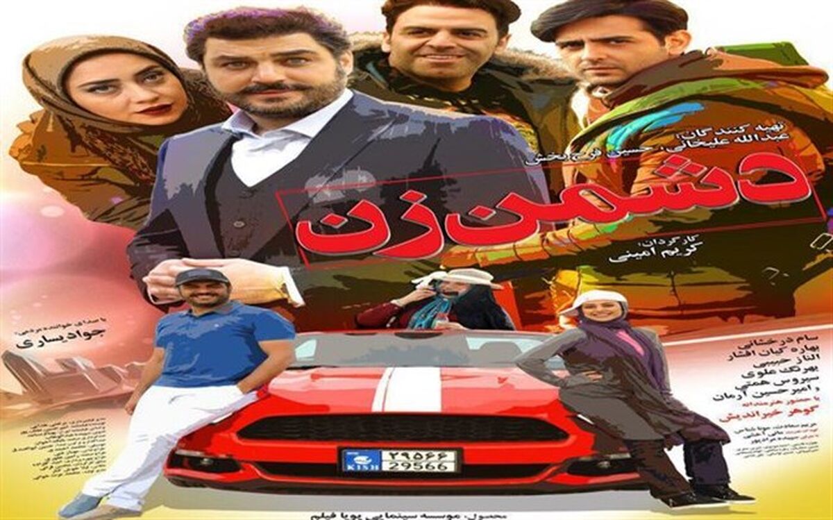 نخستین پوستر دشمن زن منتشر شد