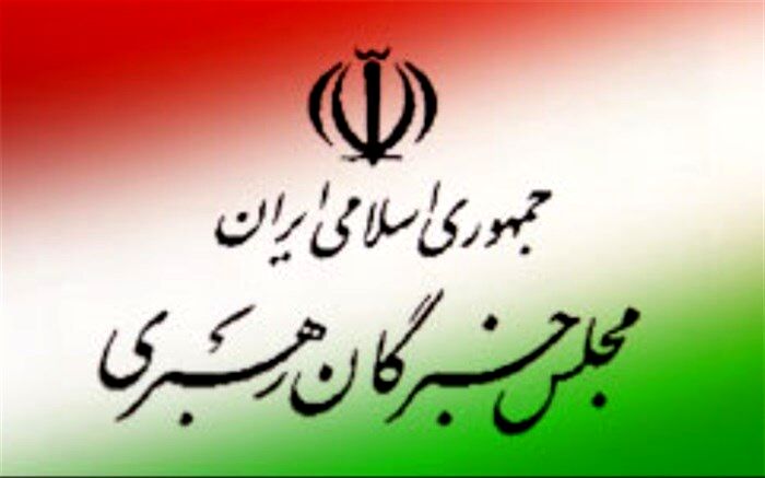 واکنش مجلس خبرگان به خروج غیرقانونی آمریکا از برجام