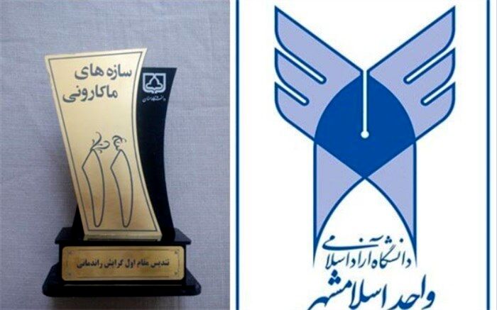 درخشش تیم سازه ماکارونی دانشگاه آزاد اسلامشهر در مسابقات ملی  سمنان
