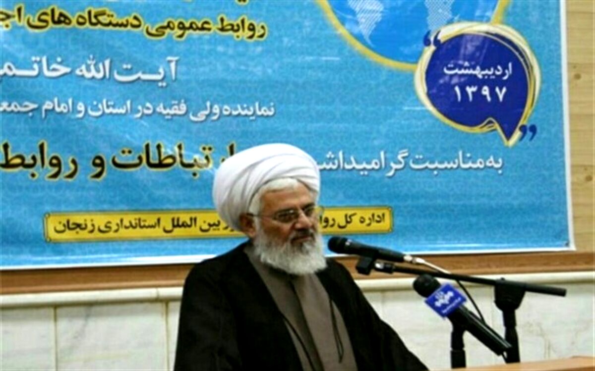 نماینده ولی فقیه در استان زنجان: روابط عمومی، تلفیق علم با ذوق و هنر است