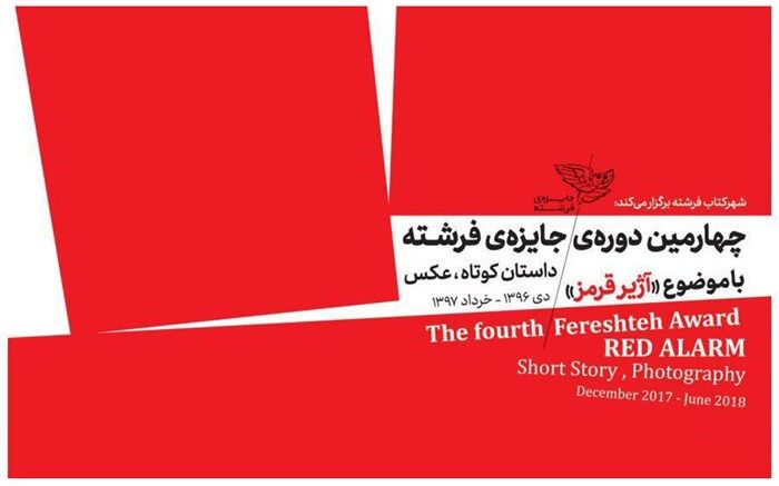 نمایشگاه عکس برگزیدگان «جایزه فرشته» در آلمان
