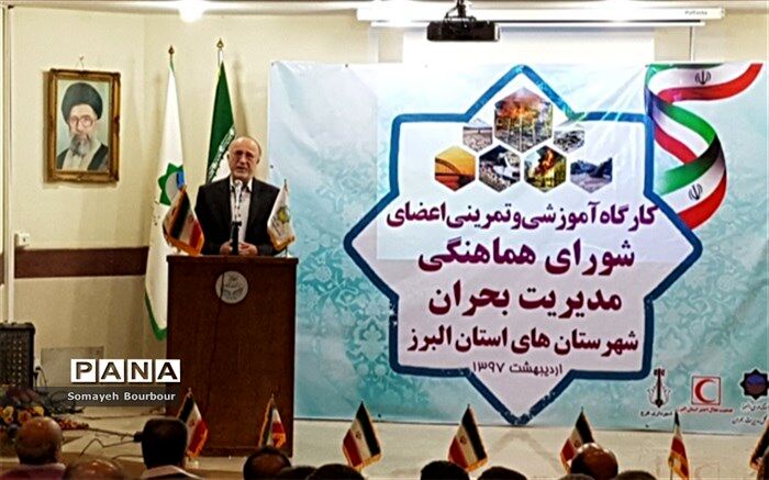 البرز مستعد وقوع ۳۱ حادثه طبیعی است
