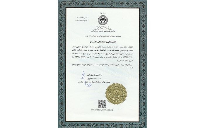 ثبت اختراع توسط دوتن از  پژوهشگران جوان  واحد کرج