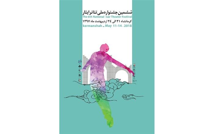 هفت سالن و مکان فرهنگی کرمانشاه میزبان اجراهای جشنواره تئاتر ایثار