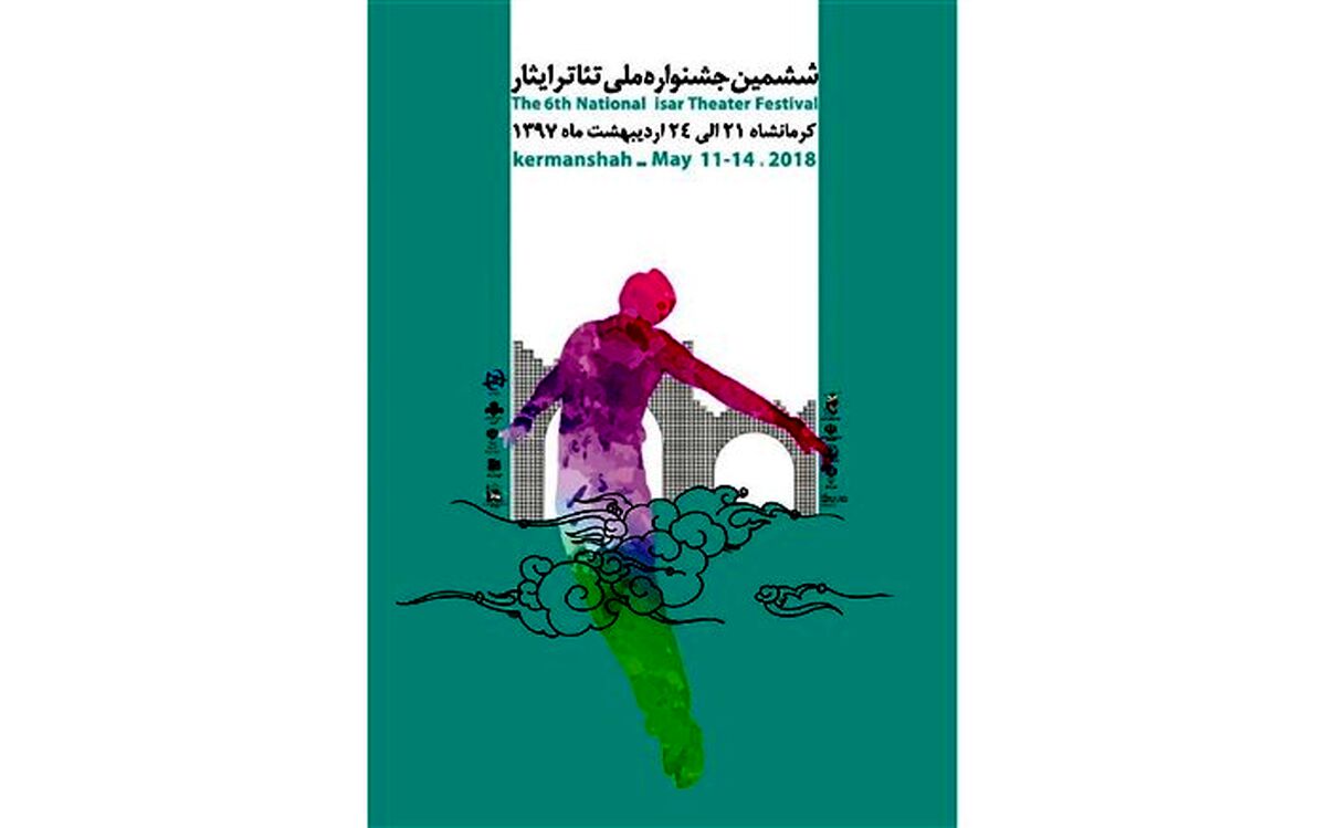 هفت سالن و مکان فرهنگی کرمانشاه میزبان اجراهای جشنواره تئاتر ایثار