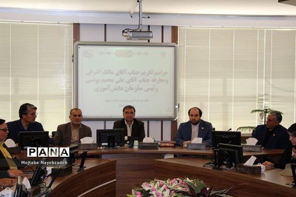 معارفه رئیس سازمان دانش آموزی خراسان رضوی