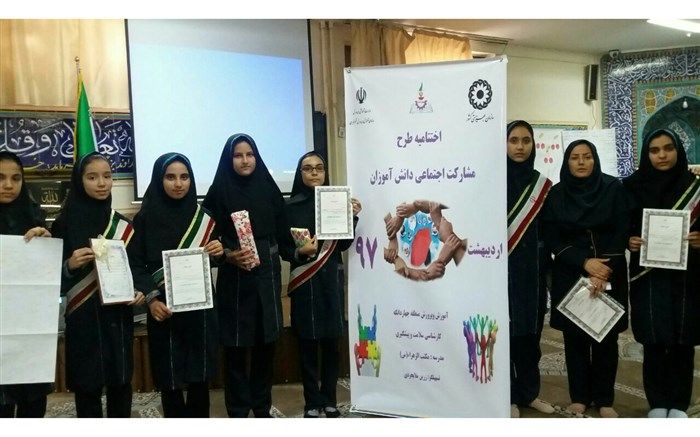 برگزاری اختتامیه طرح مشارکت اجتماعی دانش آموزان با هدف پیشگیری از آسیب های اجتماعی در چهاردانگه