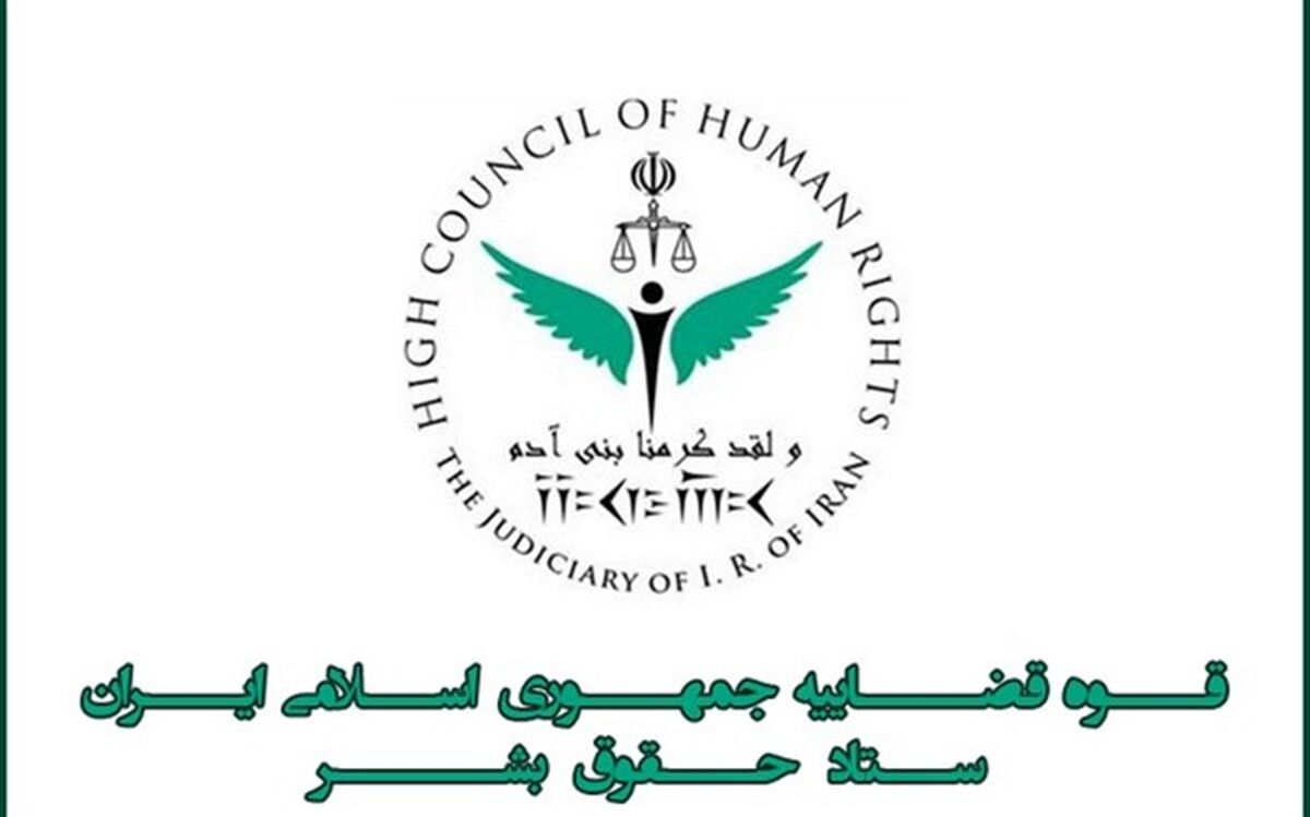 بیانیه ستاد حقوق بشر قوه قضائیه درباره کشتار مردم فلسطین