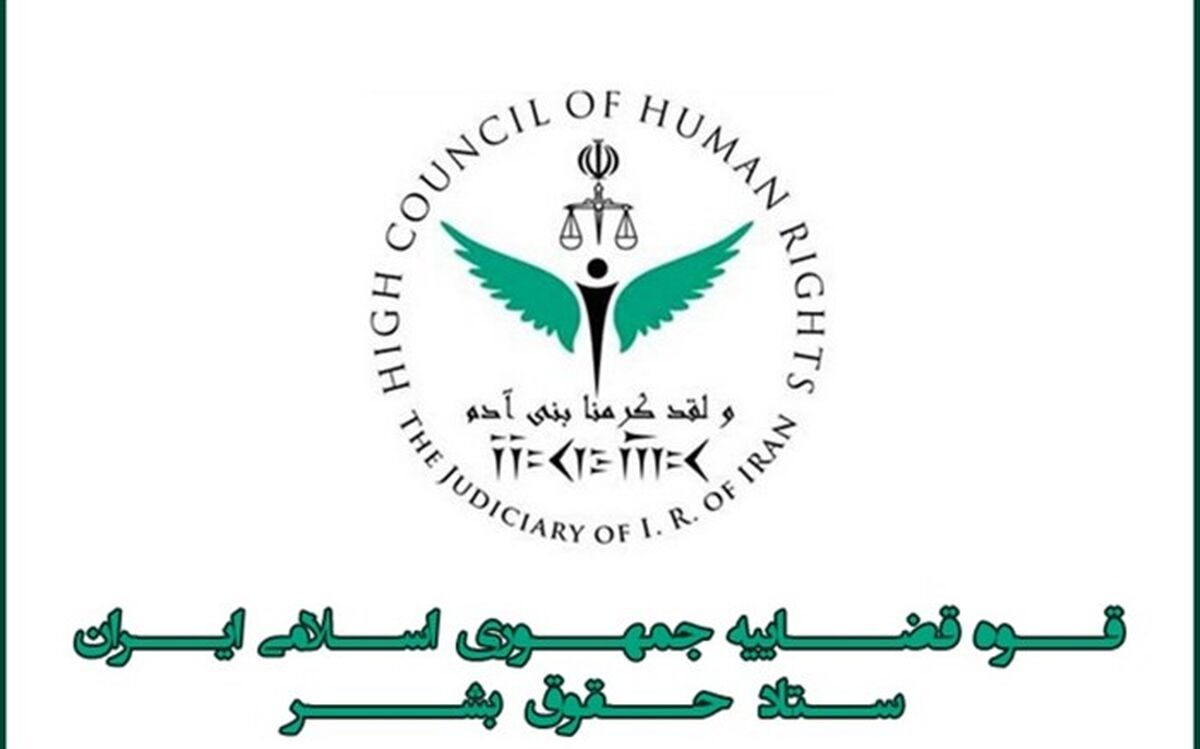 بیانیه ستاد حقوق بشر قوه قضائیه درباره کشتار مردم فلسطین