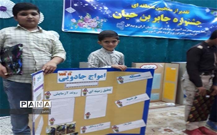 راهیابی طرح دانش آموزان نوش آبادی به مرحله استانی جشنواره جابر
