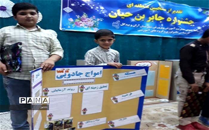 راهیابی طرح دانش آموزان نوش آبادی به مرحله استانی جشنواره جابر