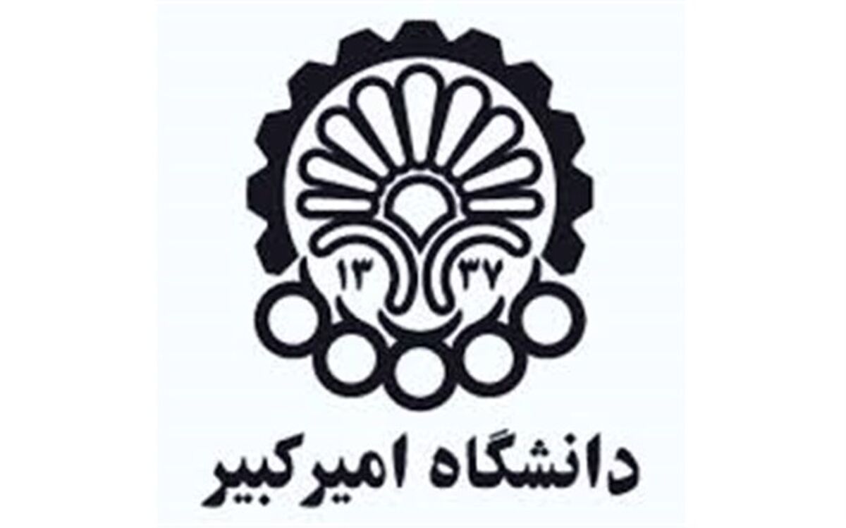 گسترش همکاری علمی دانشگاه امیرکبیر با سازمان ملی استاندارد
