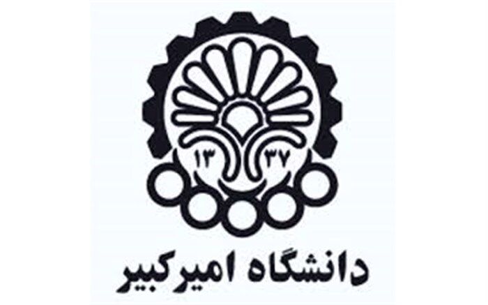 گسترش همکاری علمی دانشگاه امیرکبیر با سازمان ملی استاندارد