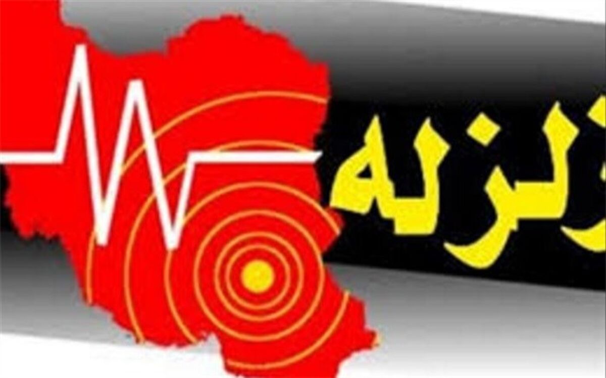 زلزله 4.4 ریشتری صبح امروز خراسان جنوبی خسارتی نداشت