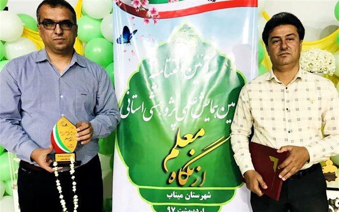 رتبه نخست استانی معلمان پارسیانی در همایش علمی پژوهشی « از نگاه معلم »