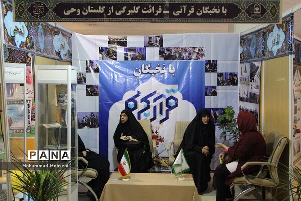 روز ششم نمایشگاه بین المللی قرآن کریم