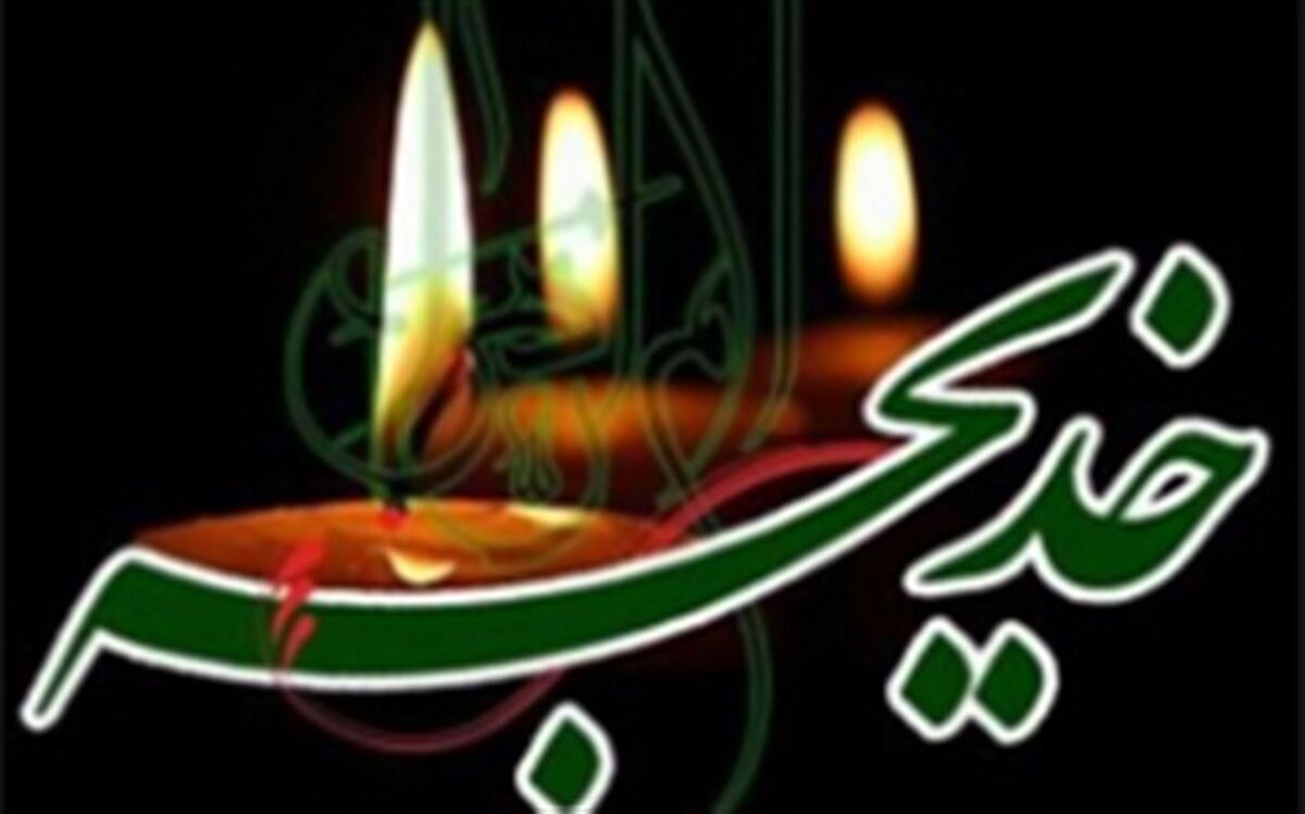 پیامبر حضرت خدیجه را با چه تعببری به جبرائیل معرفی کردند؟/ ۴ وصیت حضرت خدیجه(س) هنگام رحلت