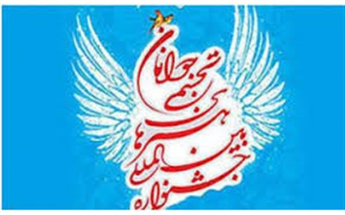 فراخوان بیست و پنجمین جشنواره تجسمی جوانان منتشر شد